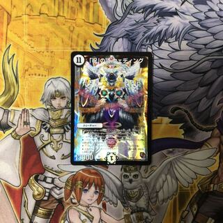 「祝」の頂 ウェディング  デュエルマスターズ