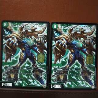 セット割引　キングダム・オウ禍武斗