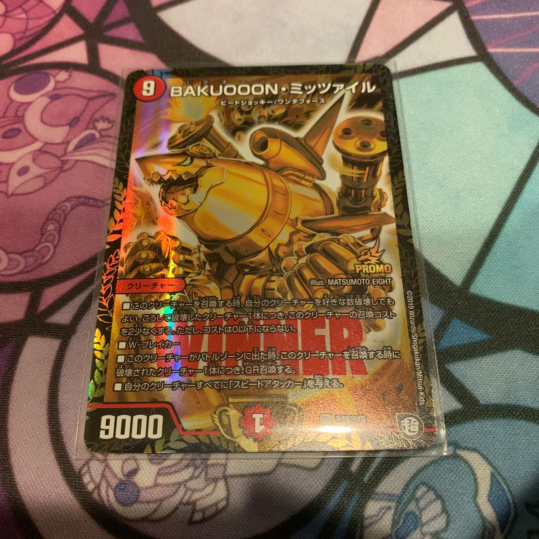 BAKUOOON・ミッツァイル