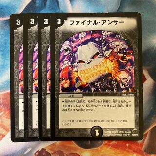 ファイナル・アンサー