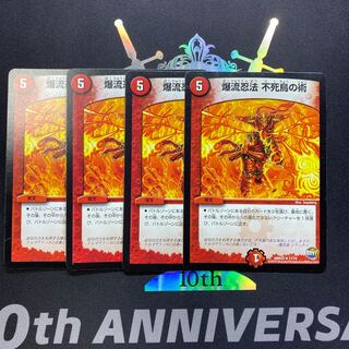 爆流忍法 不死鳥の術