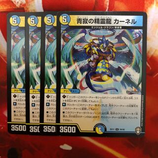 青寂の精霊龍 カーネル