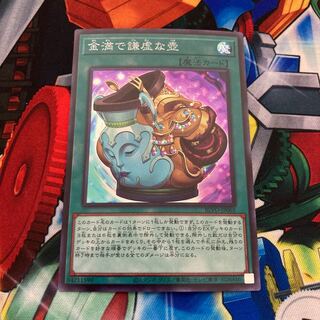 金満で謙虚な壺 スーパーレア