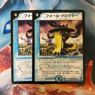 フォール・クロウラー