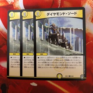 ダイヤモンド・ソード