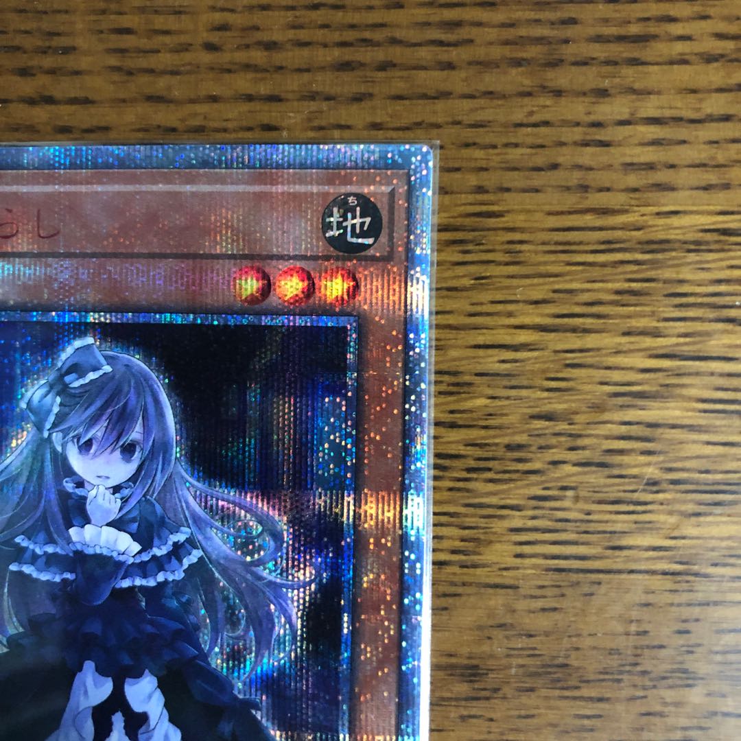 屋敷わらし【20thシークレットレア】