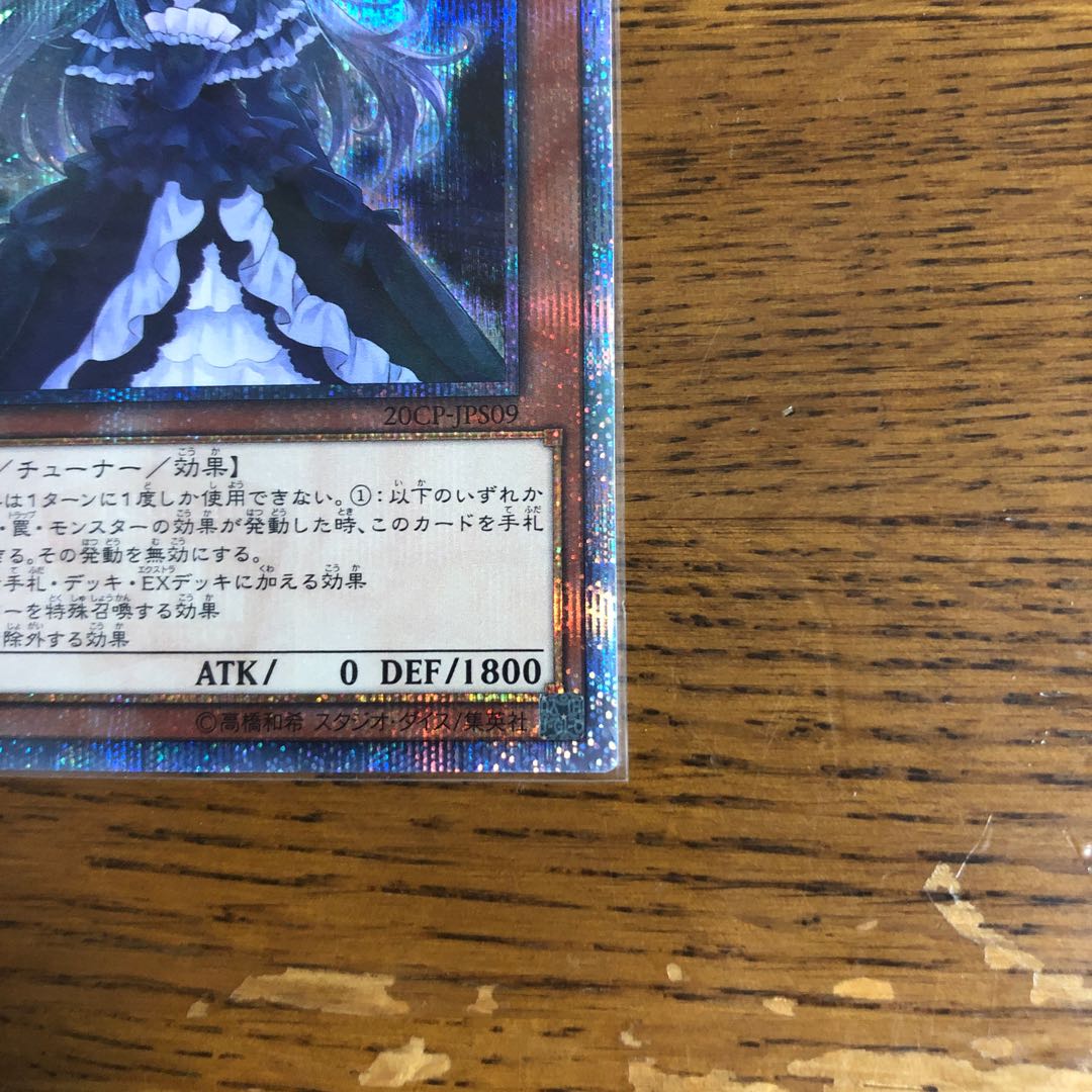 屋敷わらし【20thシークレットレア】