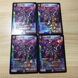 絶叫の悪魔龍 イーヴィル・ヒート