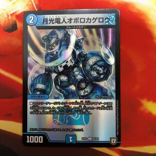 月光電人オボロカゲロウ C-foil