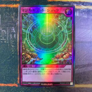 遊戯王 ラッシュデュエル【マジカルテット・ショック】SR