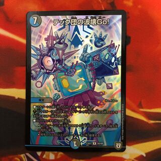 テック団の波壊Go! R-foil