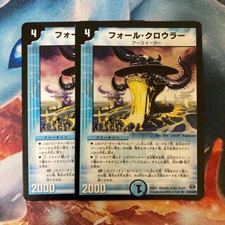 フォール・クロウラー