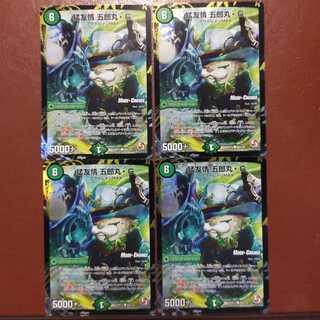 セット割引　猛友情 五郎丸・G(MODE CHANGE) 1枚