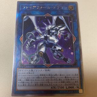 ファイアウォール・ドラゴン エクストラシークレットレア エクシク