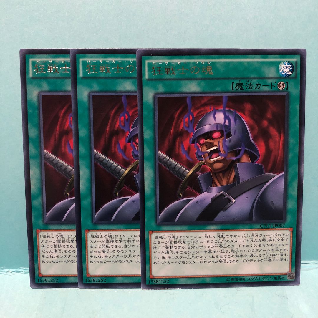 狂戦士の魂 レア　3枚　マホ子