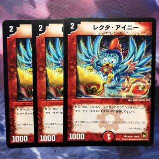 デュエマ レクタアイニー