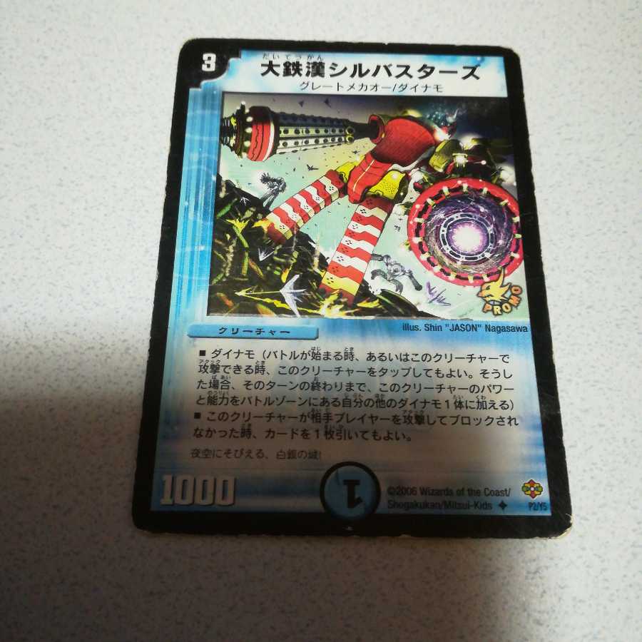 Daitetsu Han Sylvusters Promo