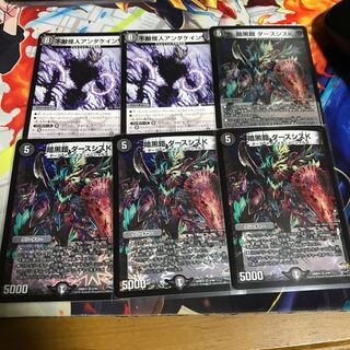 暗黒鎧 ダースシスK 4枚、アンダケイン 2枚