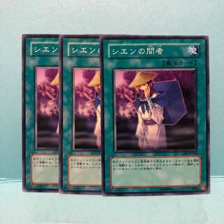 シエンの間者　ノーマル　3枚　マホ子
