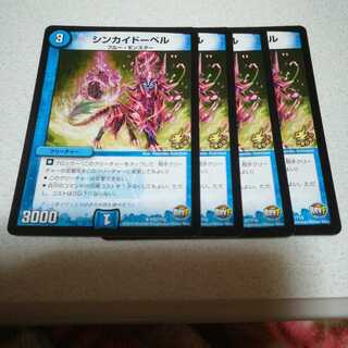 美品プロモ シンカイドーベル4枚