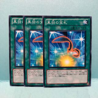 黒羽の宝札 ノーマル　3枚　マホ子