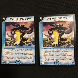 フォール・クロウラー