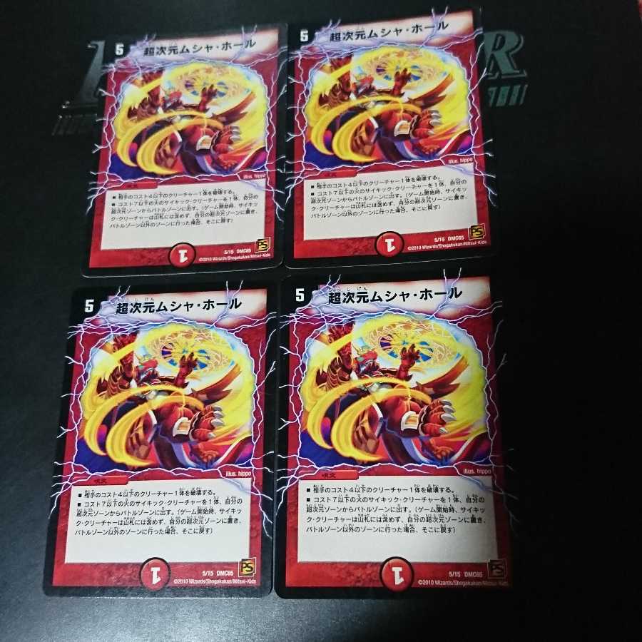 超次元ムシャ・ホール