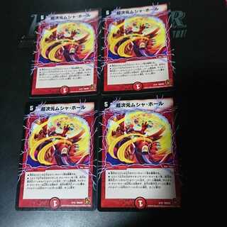 超次元ムシャ・ホール