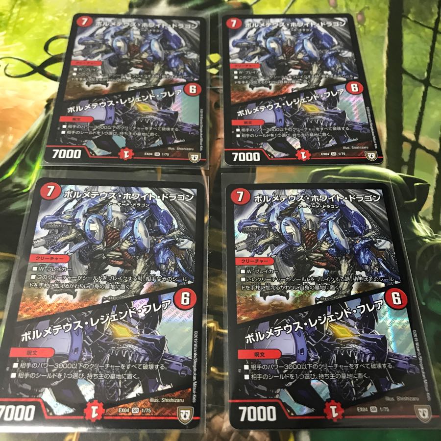 ボルメテウスホワイトドラゴン 4枚セット