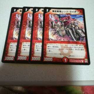 初期 爆走戦鬼レッド・ライダーズ4枚