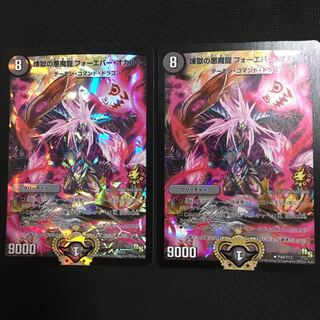 煉獄の悪魔龍 フォーエバー・オカルト