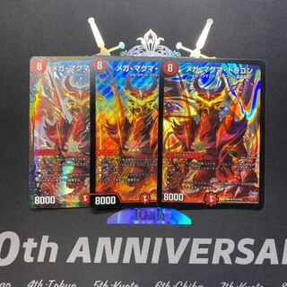 メガ・マグマ・ドラゴン