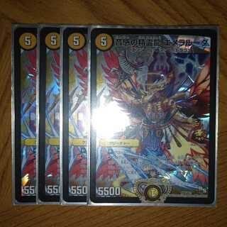 音感の精霊龍 エメラルーダ