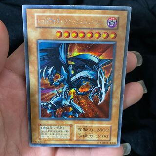 遊戯王　レッドアイズ・ブラックメタルドラゴン 1枚
