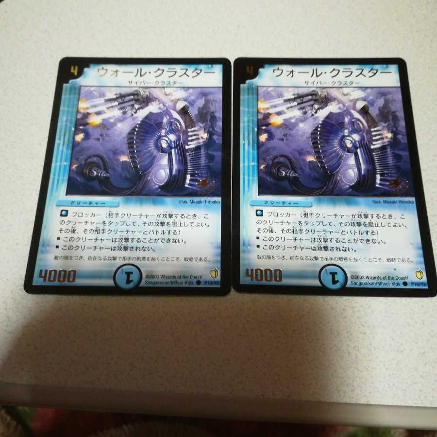 ウォール・クラスター(箔押し)プロモ2枚