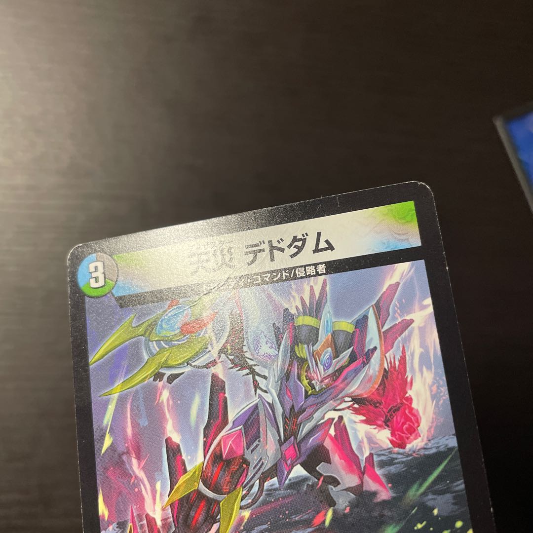 天災デドダム 4枚