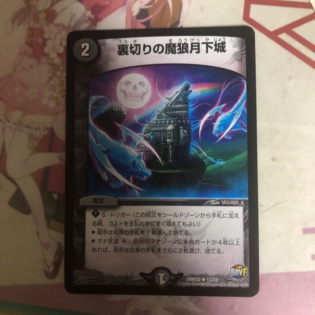 [最安値]裏切りの魔狼月下城