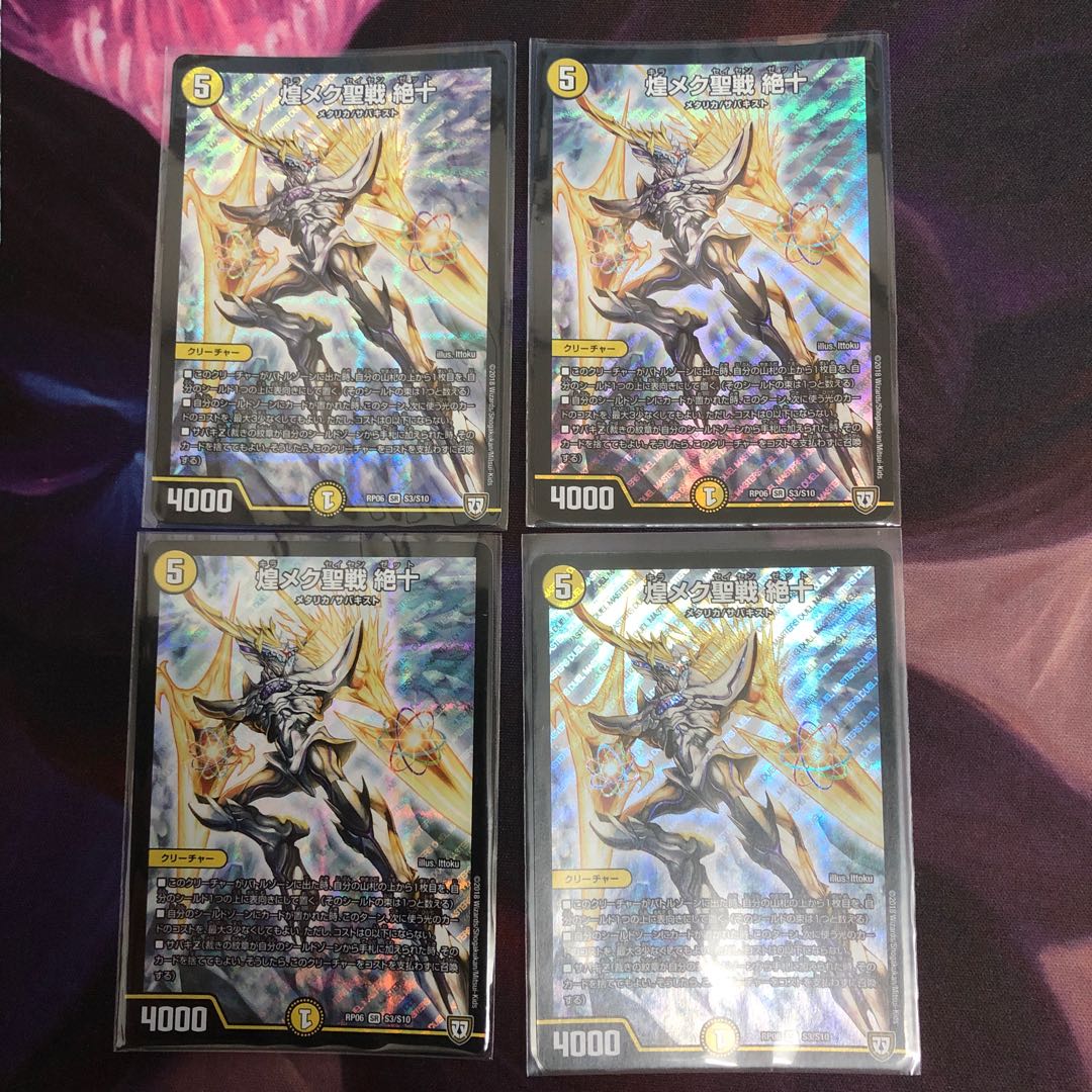 煌メク聖戦 絶十