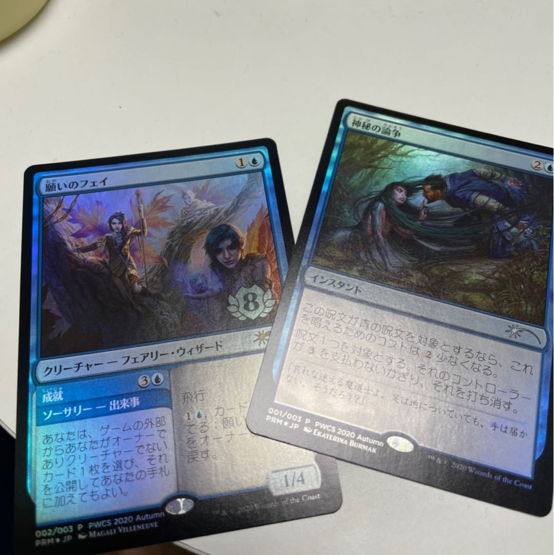 戦慄衆の将軍、リリアナ　願いのフェイ　神秘の論争　PWC