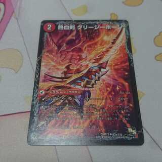 熱血剣 グリージーホーン｜熱血龍 リトルビッグホーン