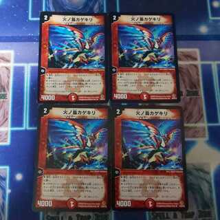 火ノ鳥カゲキリ 4枚セット