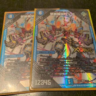 禁断機関 vv8  2枚