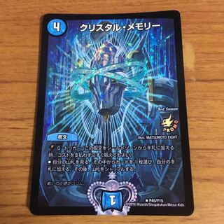 クリスタルメモリー プロモ」の激安通販 | magi