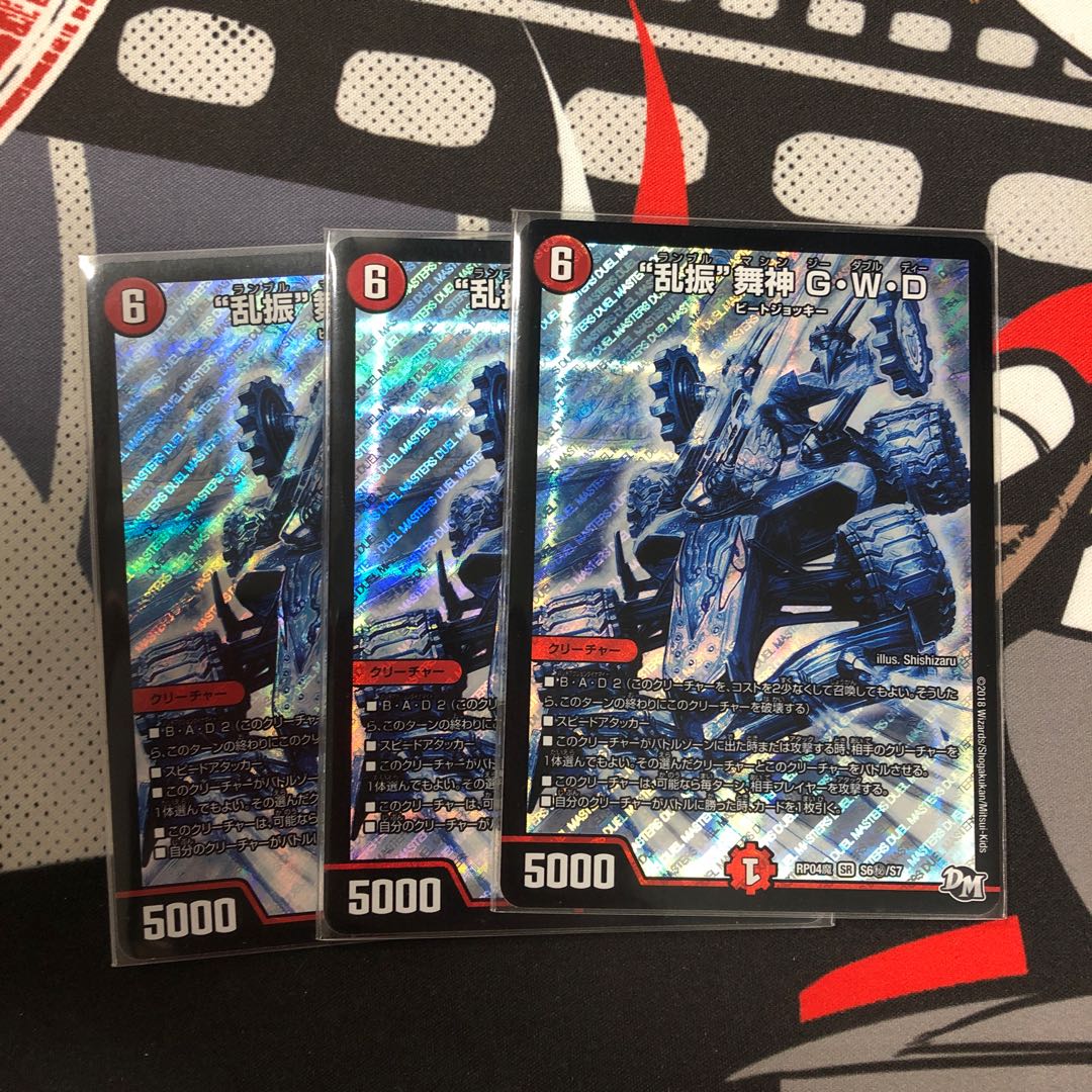 “乱振”舞神 G・W・D 3枚