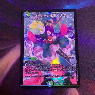 ドンドン水撒くナウ