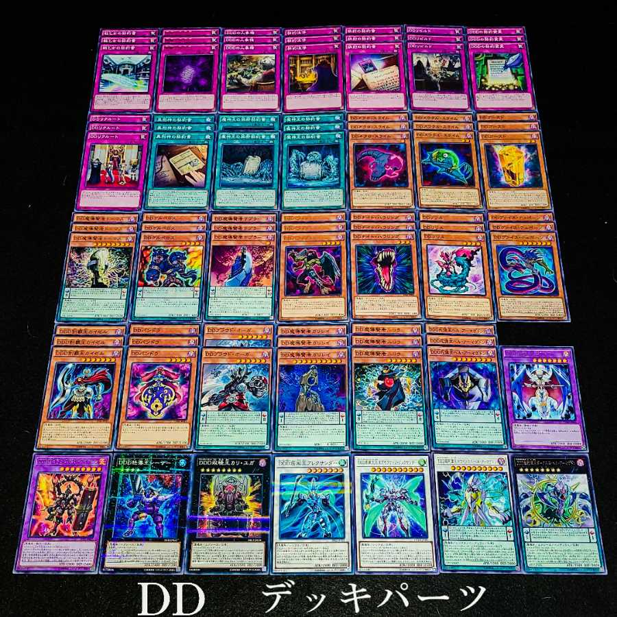 遊戯王 No.137 爆安!!〘DD デッキパーツまとめ売りセット！〙
