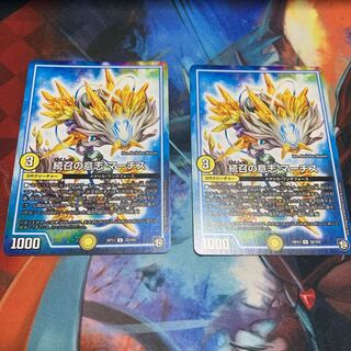 続召の意志 マーチス　2枚　①