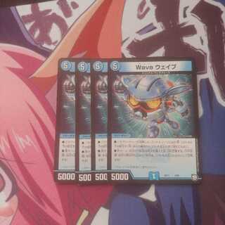 Wave ウェイブ
