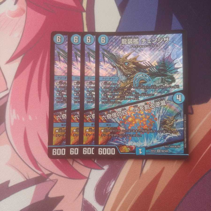 龍装艦 チェンジザ｜六奇怪の四 -土を割る逆瀧-