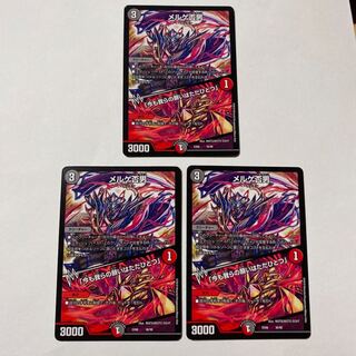 メルゲ否男｜「今も我らの願いはただひとつ」 3枚セット